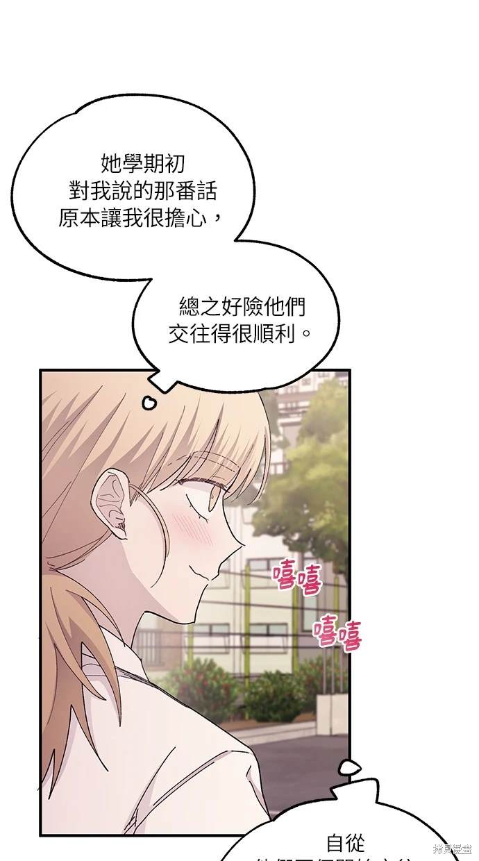 同学，我可以喜欢你吗？ 第66话 第31页