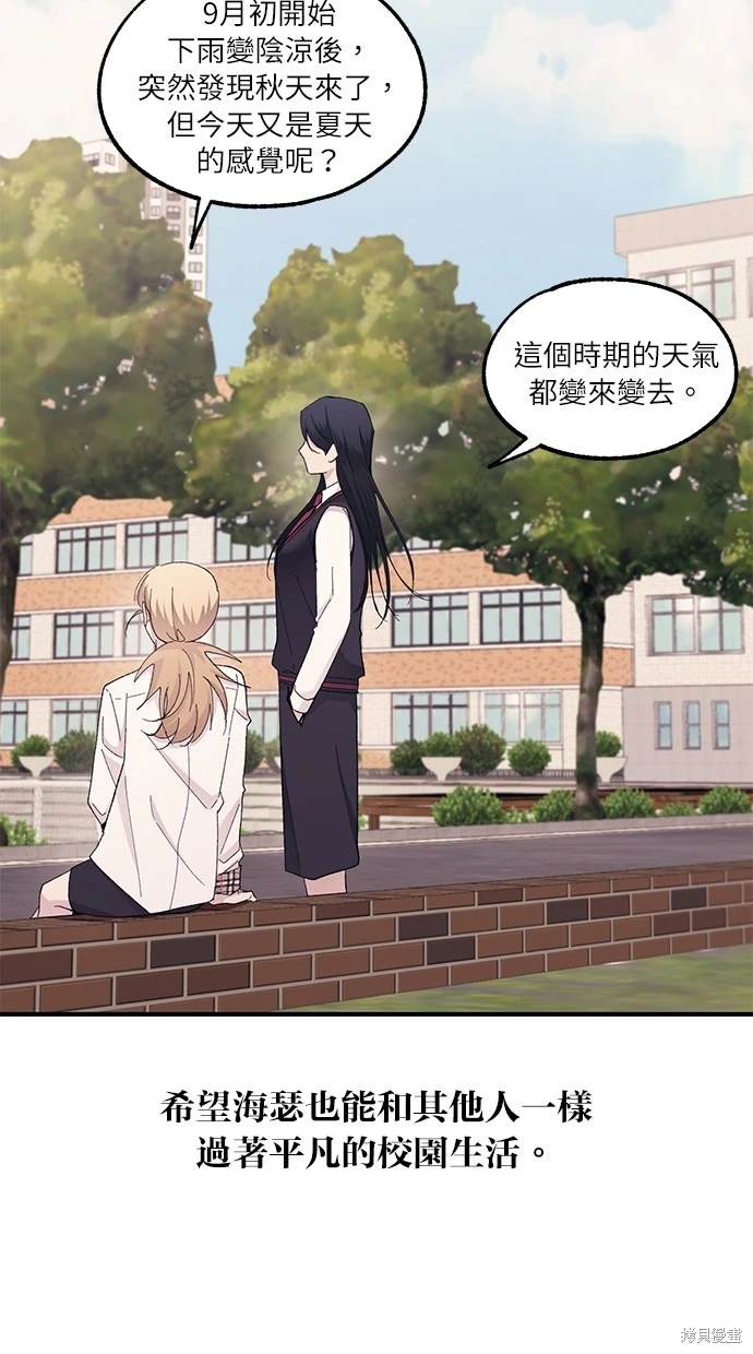 同学，我可以喜欢你吗？ 第66话 第34页