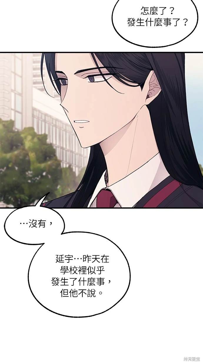 同学，我可以喜欢你吗？ 第66话 第37页