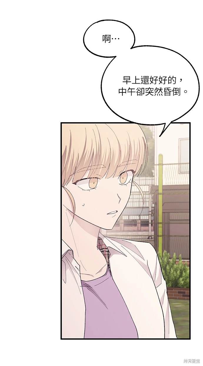 同学，我可以喜欢你吗？ 第66话 第38页