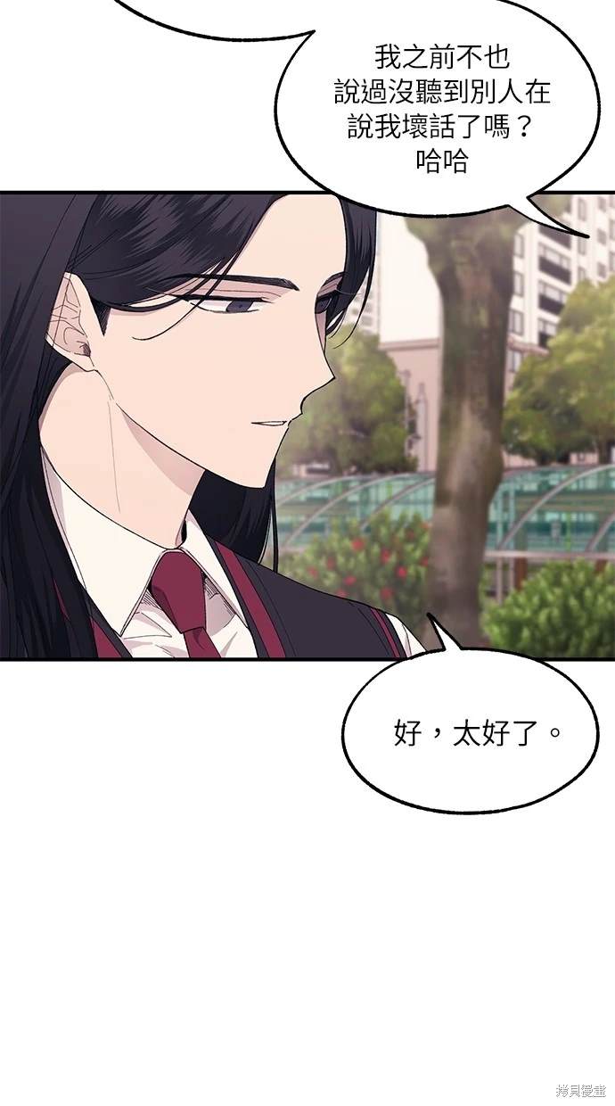 同学，我可以喜欢你吗？ 第66话 第5页