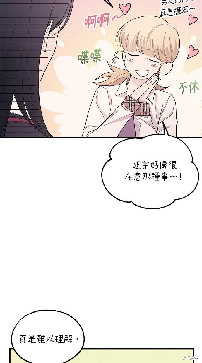 同学，我可以喜欢你吗？ 第66话 第46页