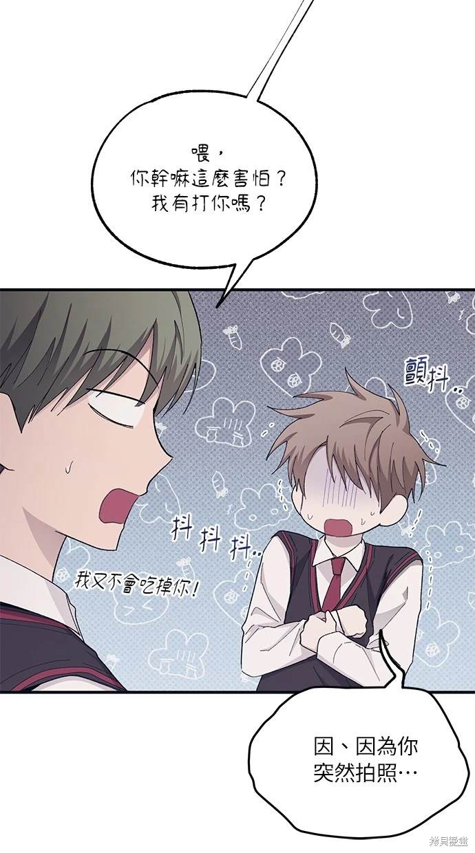 同学，我可以喜欢你吗？ 第66话 第59页