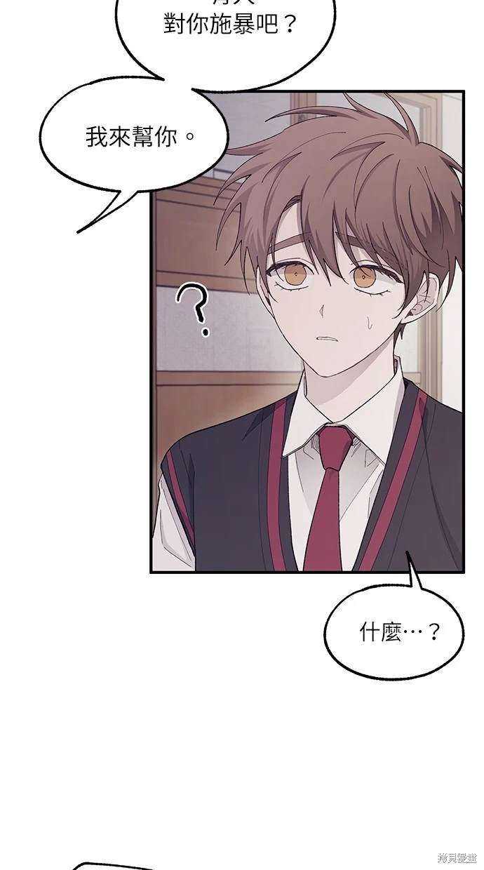 同学，我可以喜欢你吗？ 第66话 第61页
