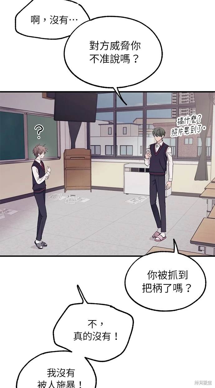 同学，我可以喜欢你吗？ 第66话 第62页