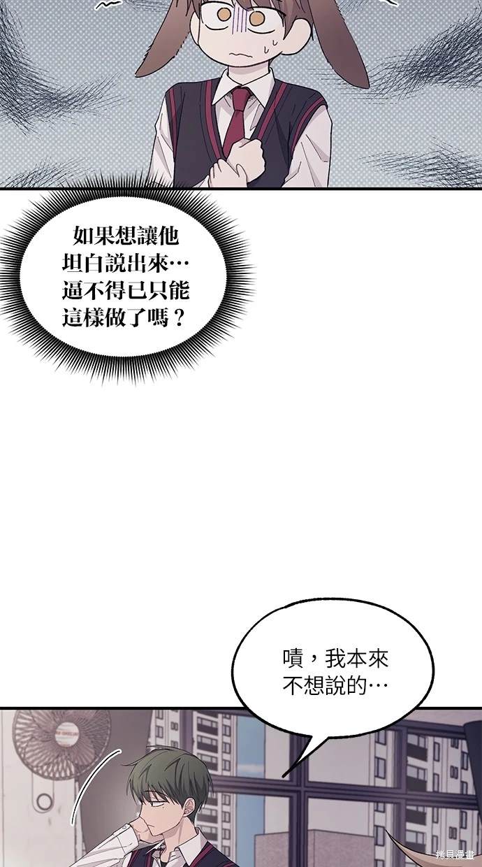 同学，我可以喜欢你吗？ 第66话 第65页