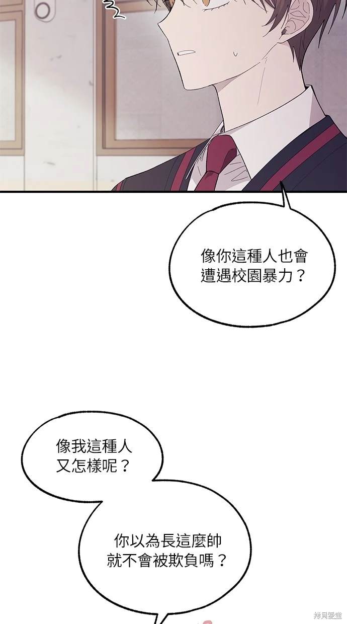 同学，我可以喜欢你吗？ 第66话 第68页