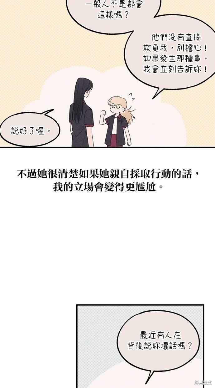 同学，我可以喜欢你吗？ 第66话 第8页