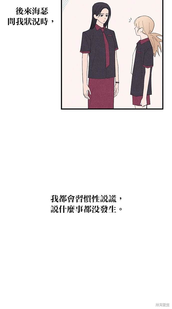 同学，我可以喜欢你吗？ 第66话 第9页