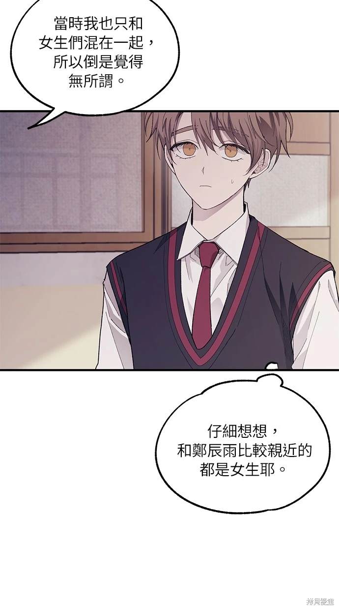 同学，我可以喜欢你吗？ 第67话 第11页
