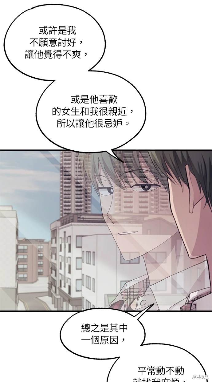 同学，我可以喜欢你吗？ 第67话 第12页