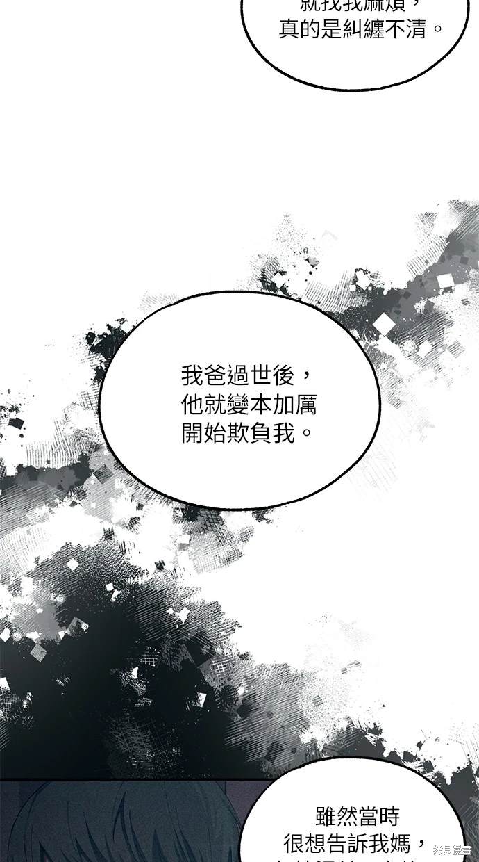 同学，我可以喜欢你吗？ 第67话 第13页
