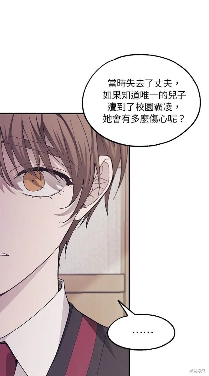 同学，我可以喜欢你吗？ 第67话 第16页