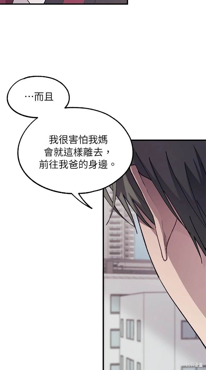 同学，我可以喜欢你吗？ 第67话 第17页