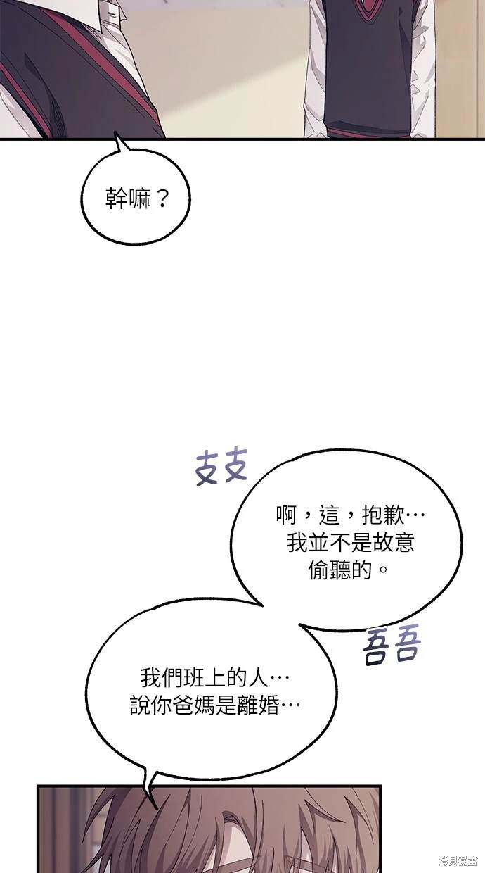 同学，我可以喜欢你吗？ 第67话 第3页