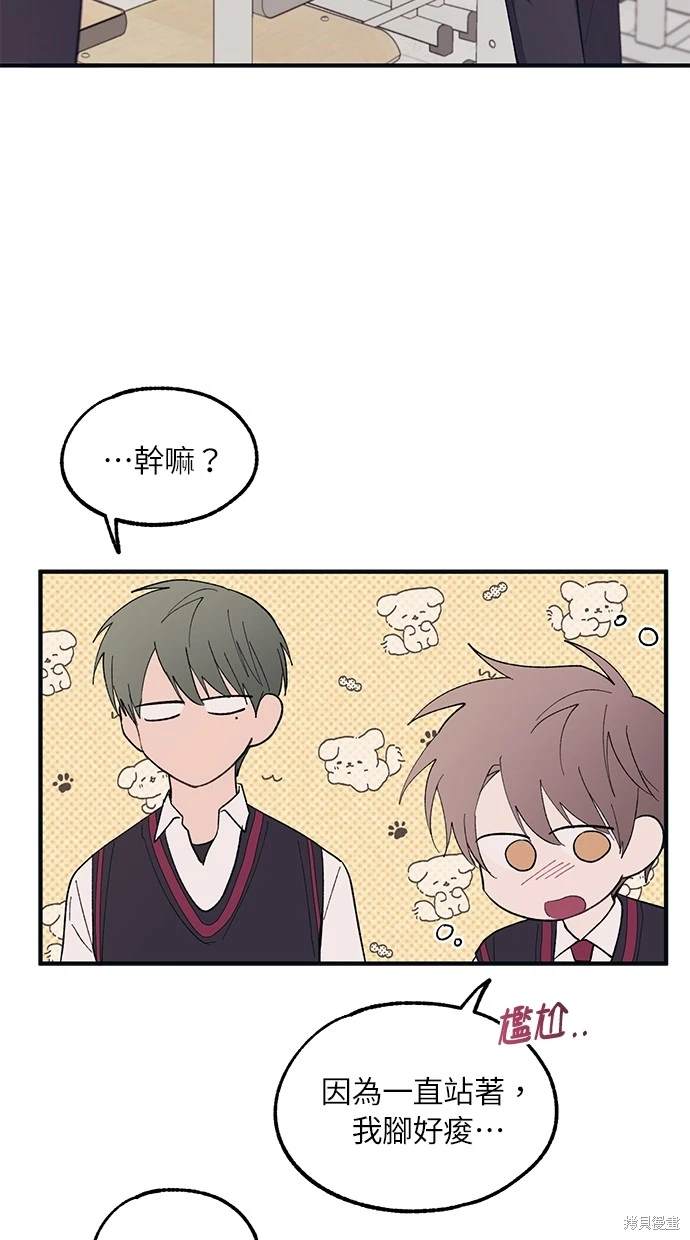 同学，我可以喜欢你吗？ 第67话 第21页