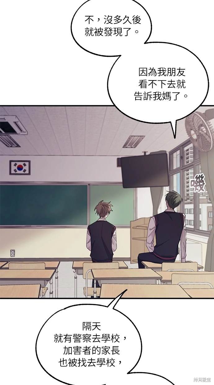同学，我可以喜欢你吗？ 第67话 第24页