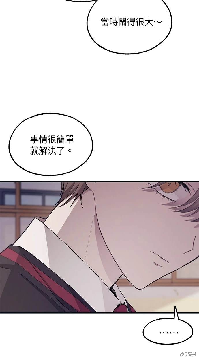 同学，我可以喜欢你吗？ 第67话 第25页