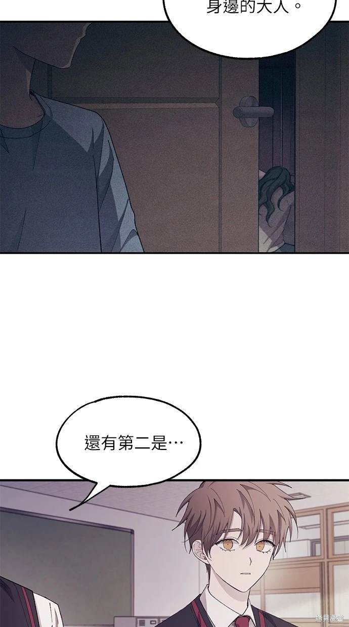 同学，我可以喜欢你吗？ 第67话 第28页