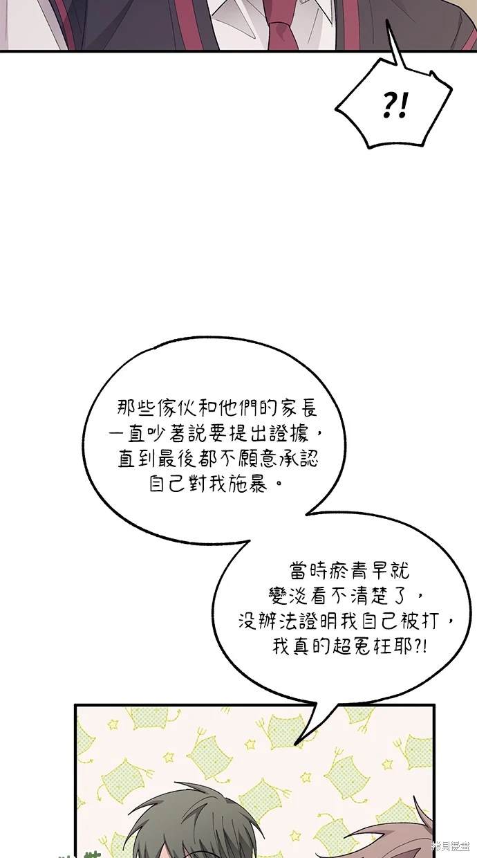 同学，我可以喜欢你吗？ 第67话 第30页