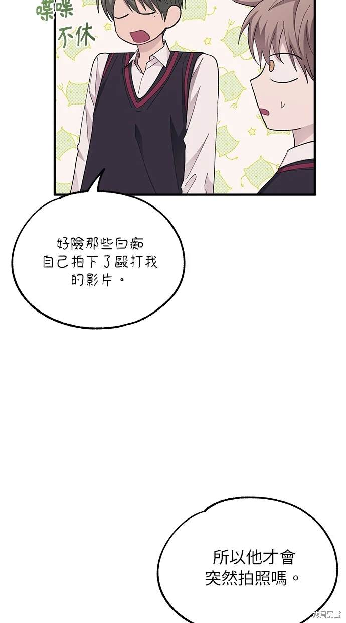 同学，我可以喜欢你吗？ 第67话 第31页