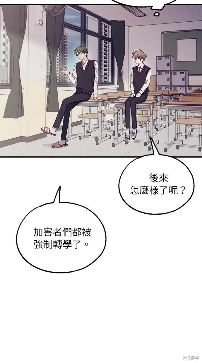 同学，我可以喜欢你吗？ 第67话 第32页