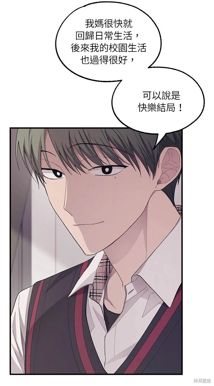 同学，我可以喜欢你吗？ 第67话 第33页