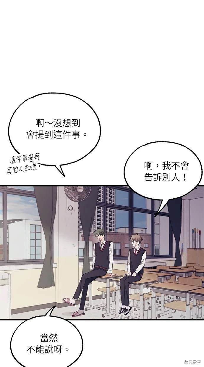 同学，我可以喜欢你吗？ 第67话 第34页