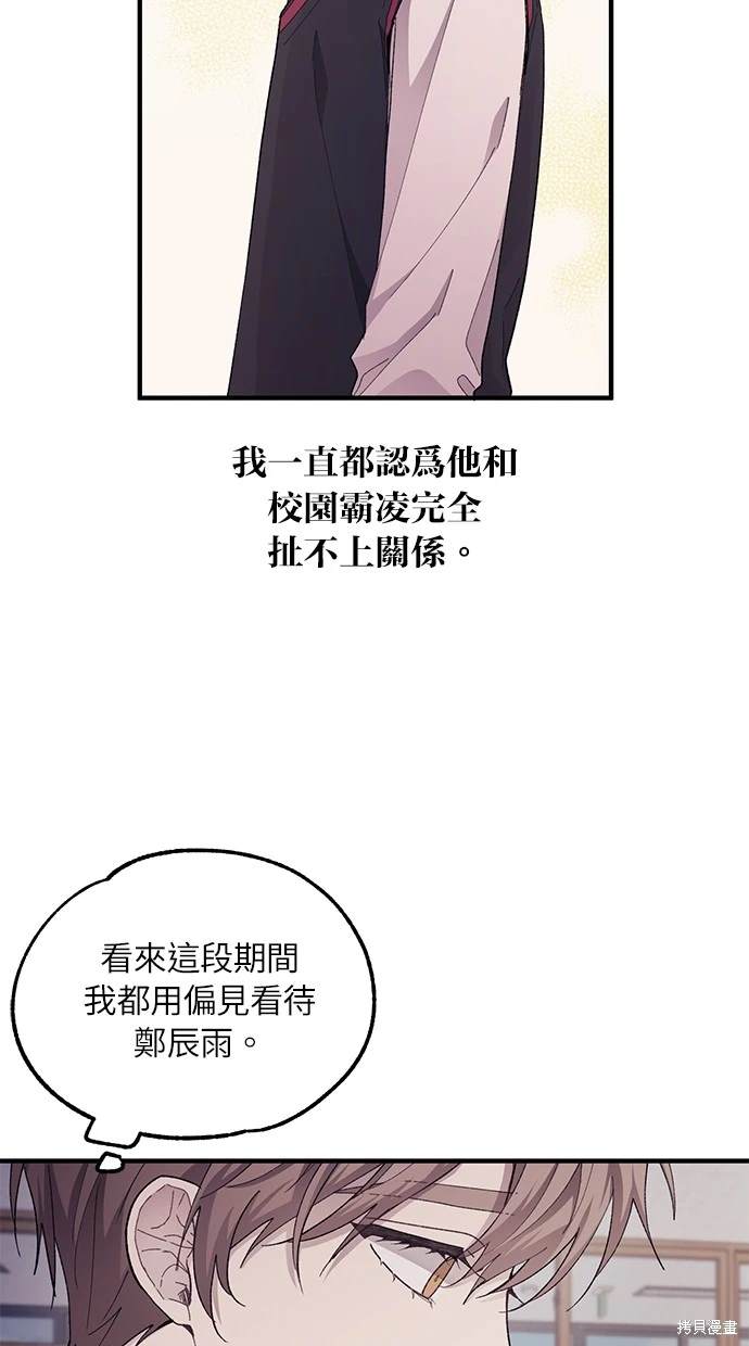 同学，我可以喜欢你吗？ 第67话 第36页