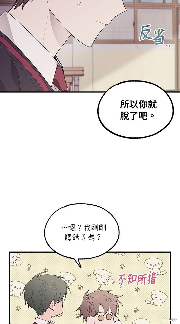 同学，我可以喜欢你吗？ 第67话 第37页