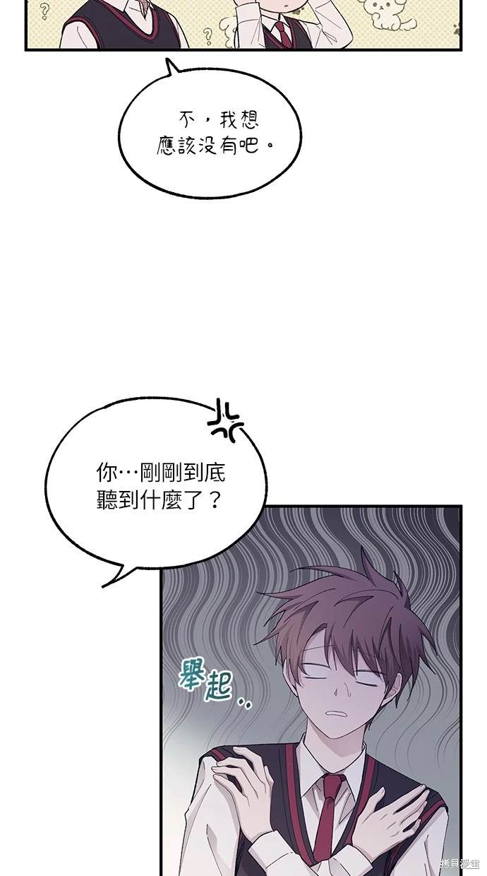 同学，我可以喜欢你吗？ 第67话 第38页