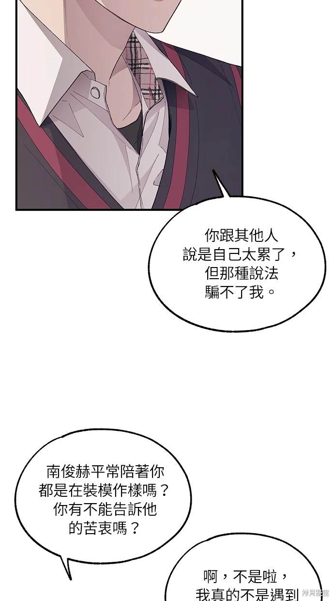 同学，我可以喜欢你吗？ 第67话 第40页
