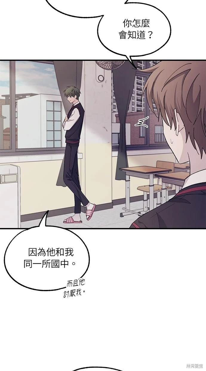 同学，我可以喜欢你吗？ 第67话 第5页