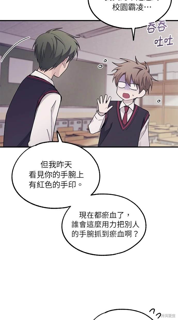 同学，我可以喜欢你吗？ 第67话 第41页
