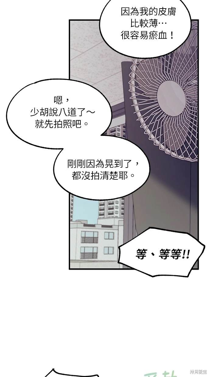 同学，我可以喜欢你吗？ 第67话 第42页