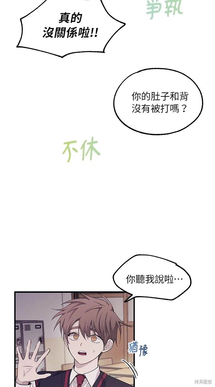 同学，我可以喜欢你吗？ 第67话 第43页