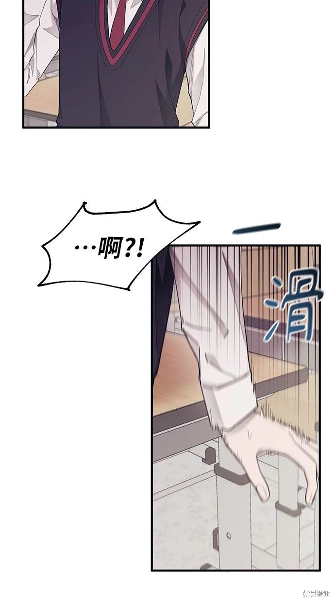 同学，我可以喜欢你吗？ 第67话 第44页