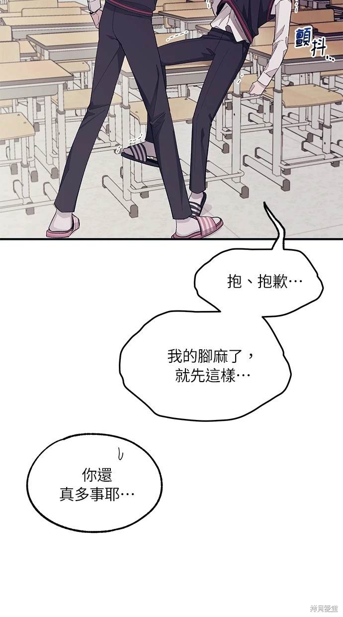 同学，我可以喜欢你吗？ 第67话 第49页