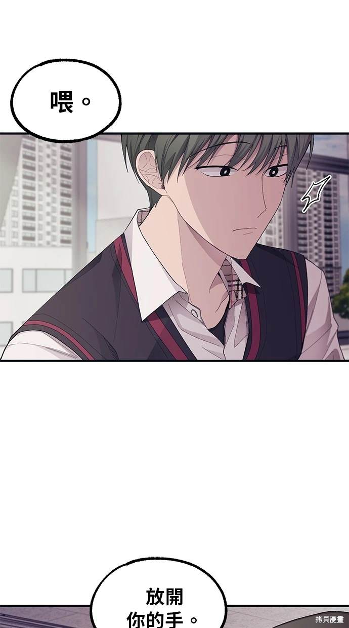 同学，我可以喜欢你吗？ 第67话 第50页