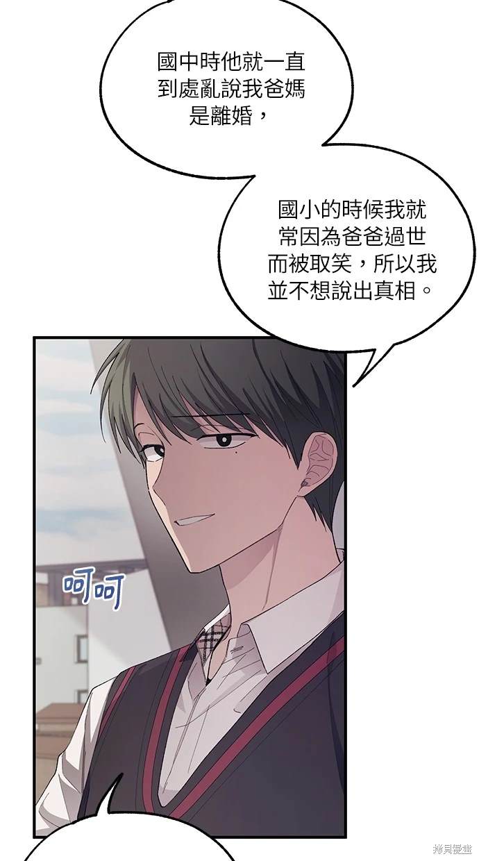 同学，我可以喜欢你吗？ 第67话 第6页