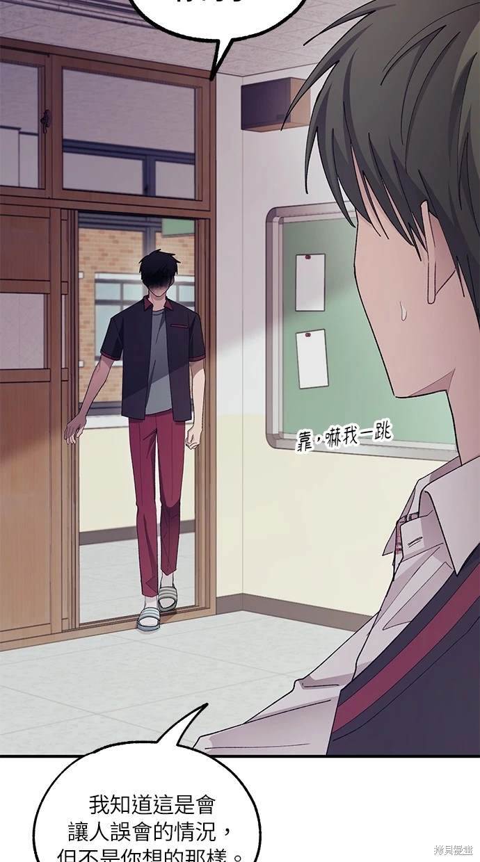 同学，我可以喜欢你吗？ 第67话 第51页