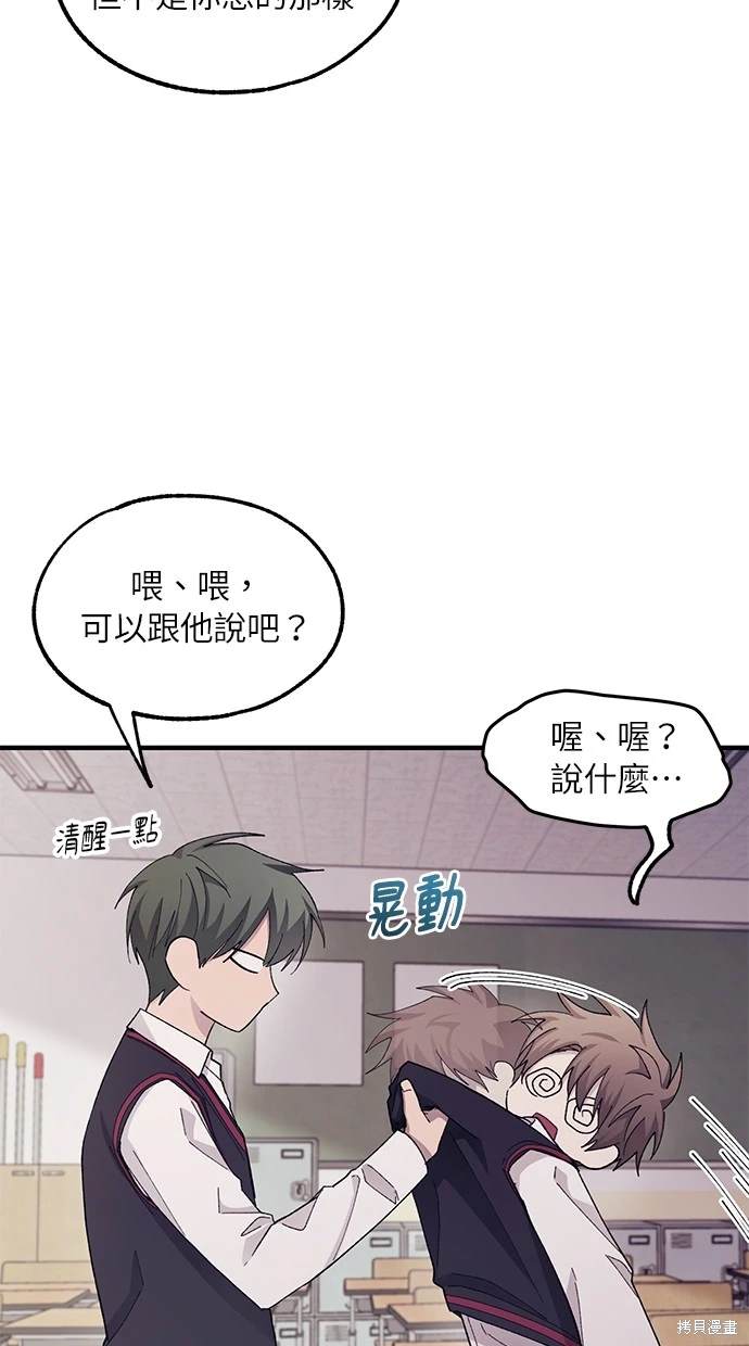 同学，我可以喜欢你吗？ 第67话 第52页