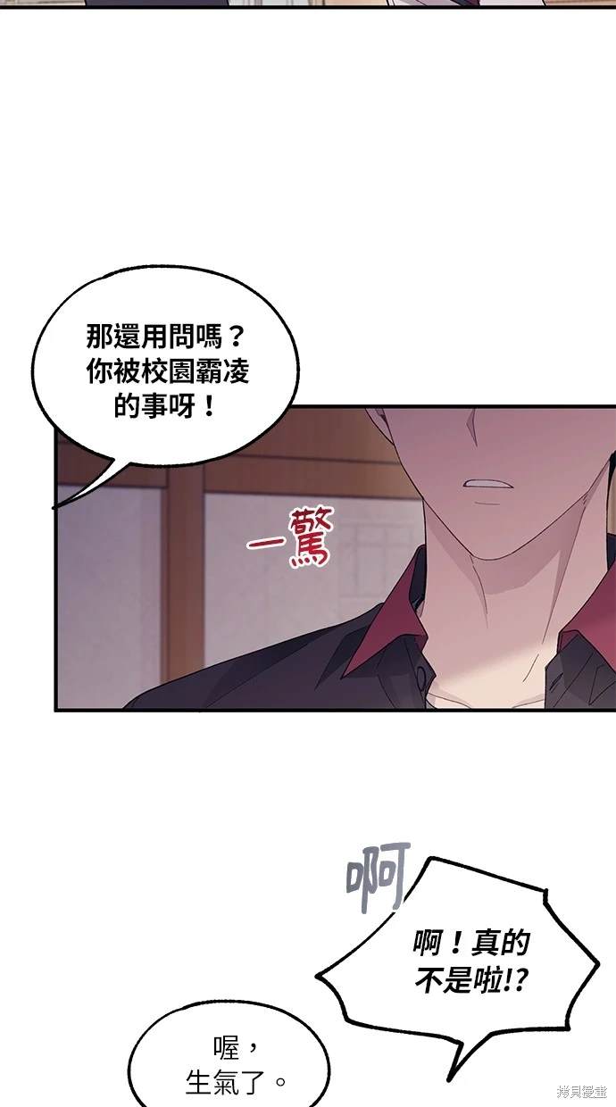 同学，我可以喜欢你吗？ 第67话 第53页