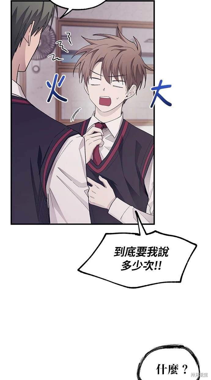 同学，我可以喜欢你吗？ 第67话 第54页