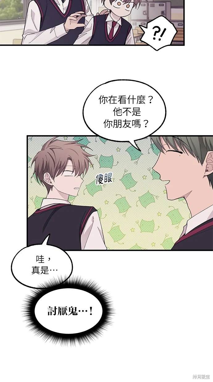 同学，我可以喜欢你吗？ 第67话 第57页