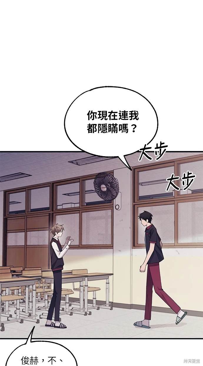 同学，我可以喜欢你吗？ 第67话 第58页