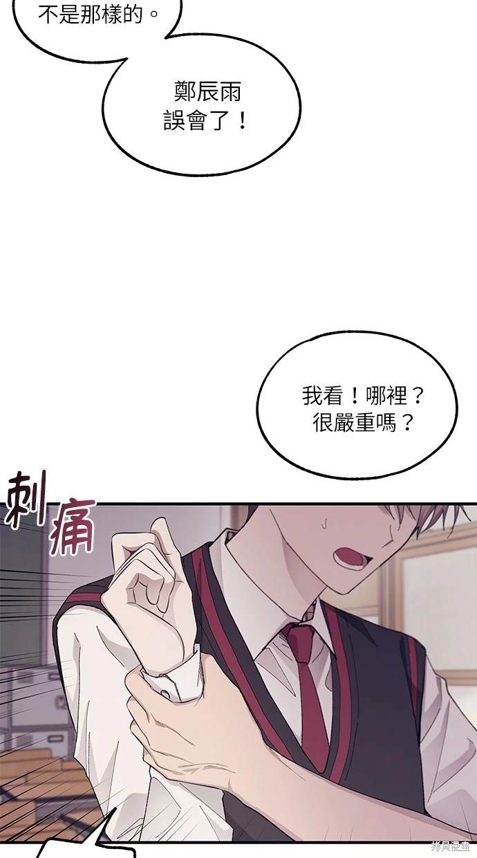 同学，我可以喜欢你吗？ 第67话 第59页