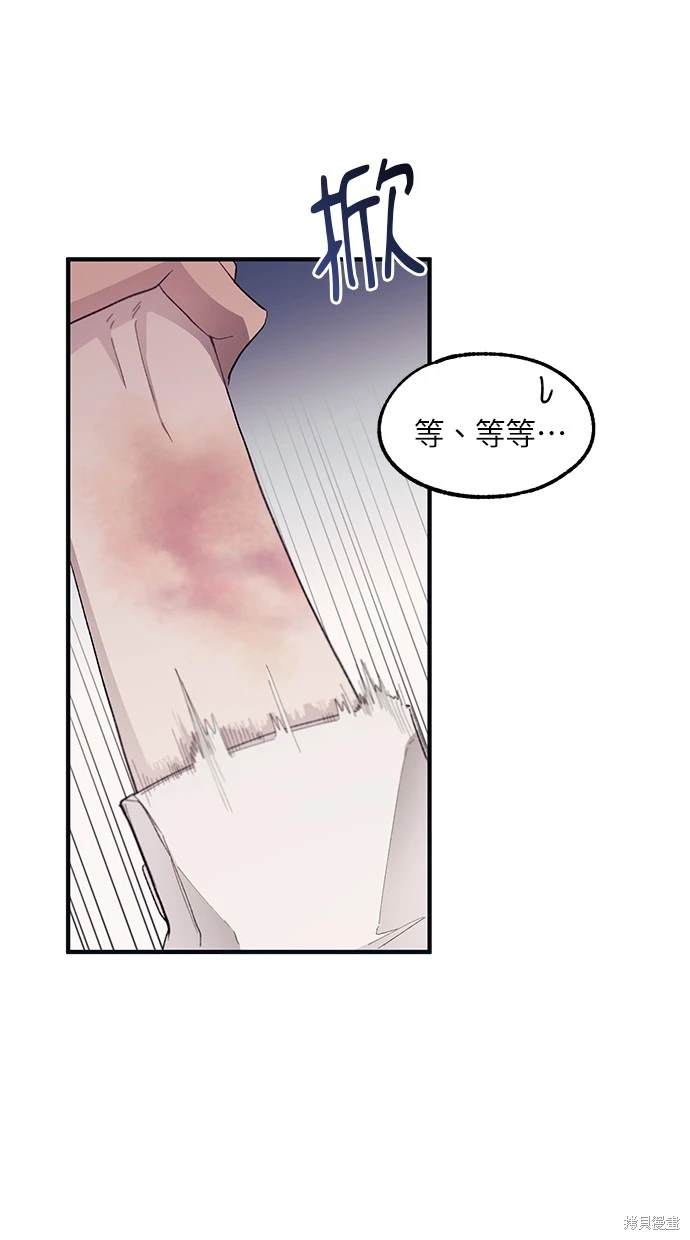 同学，我可以喜欢你吗？ 第67话 第61页