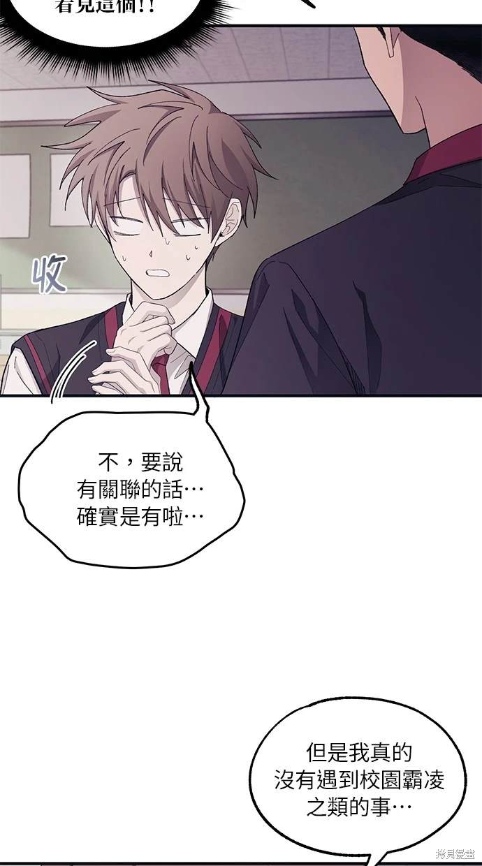 同学，我可以喜欢你吗？ 第67话 第63页