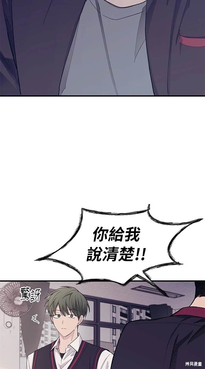 同学，我可以喜欢你吗？ 第67话 第66页
